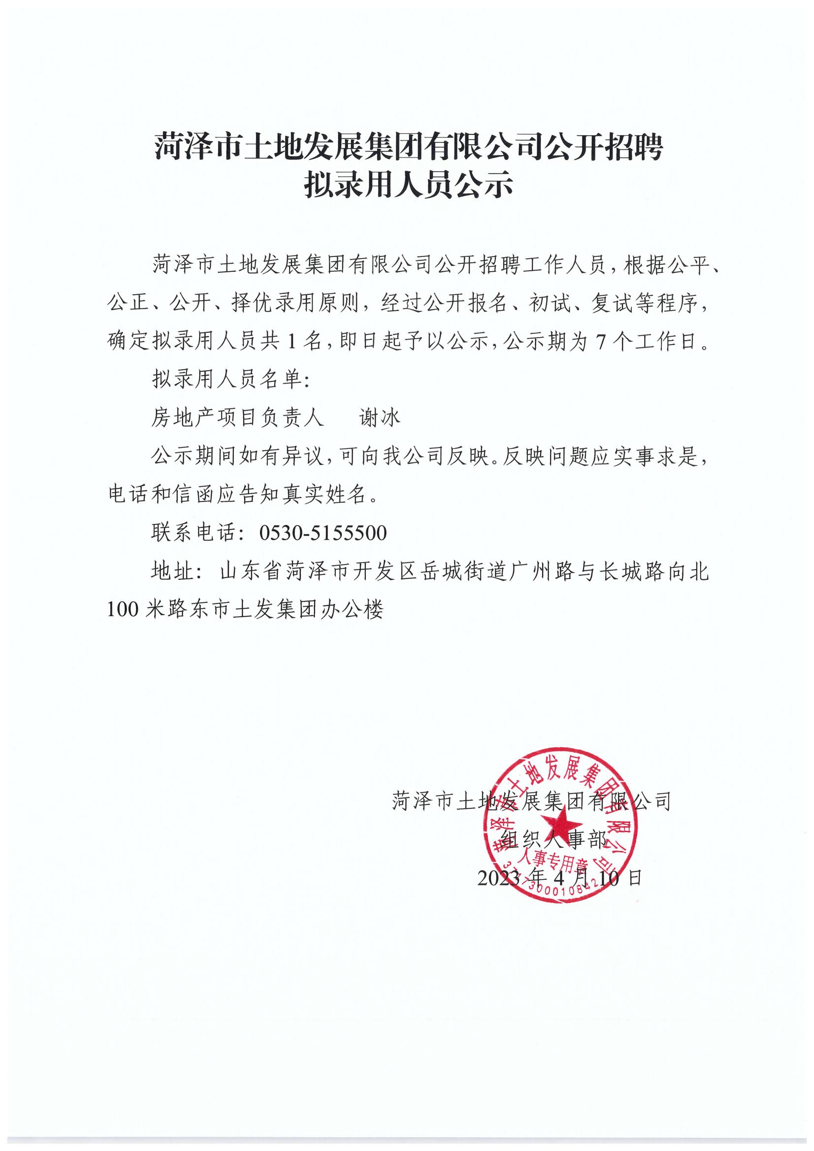 拟录用人员公示_00(1).jpg